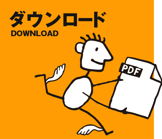 ダウンロード Download