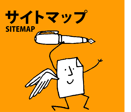 サイトマップ　Sitemap