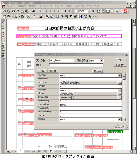 図 ブロックプラグイン画面